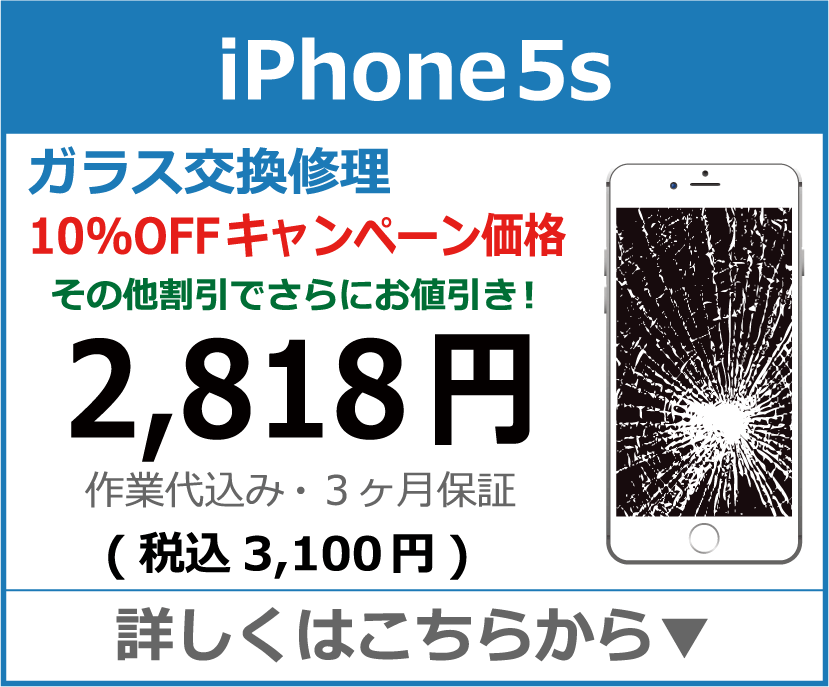 iPhone5s ガラス交換修理 岡山市iPhone修理 岡山