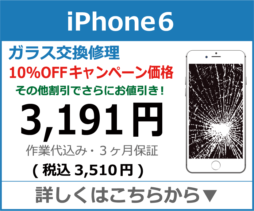 iPhone6 ガラス交換修理 岡山市 iPhone修理 岡山