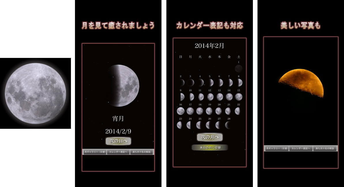 Iphoneにおススメのアプリ 第59弾 秋と言えばお月見 月の満ち欠け 本日の月は O 岡山でiphone アイフォン 修理と言えば Quickfix クイックフィックス 岡山富田店