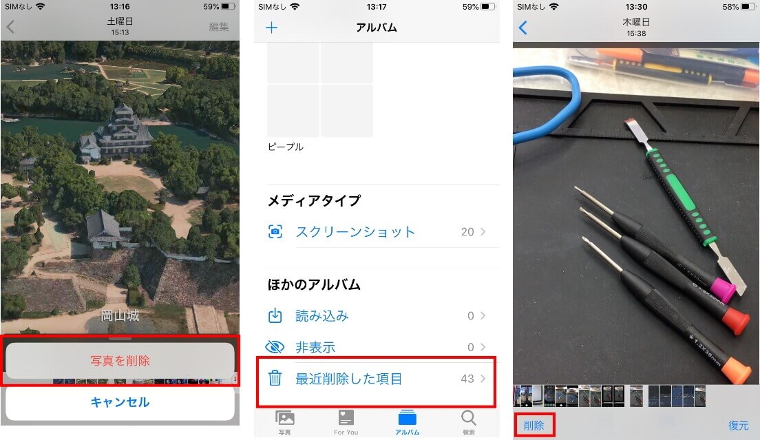 Iphoneに保存されている写真は実は2回削除しないと完全に消えません