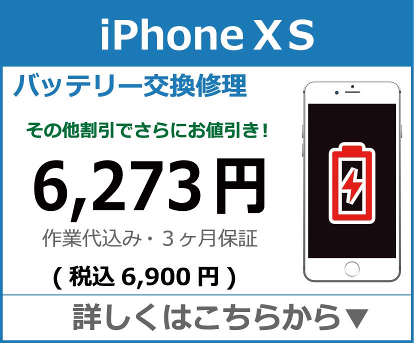 iPhoneXS バッテリー交換 岡山市 iPhone修理 岡山