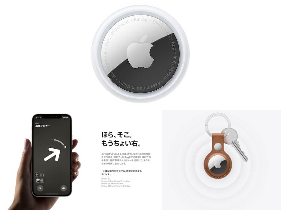 Apple！紛失防止タグ『AirTag(エアータグ)』を発表しました！\(^o^)／～第2弾～ | 岡山でiPhone(アイフォン)修理と言え
