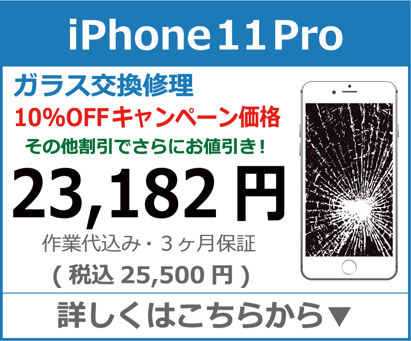iPhone11Pro ガラス交換修理 岡山市 iPhone修理 岡山