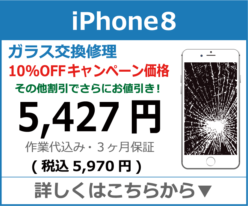 iPhone8 ガラス交換修理 岡山市 iPhone修理 岡山