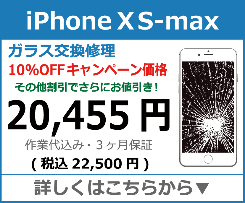 iPhonexsmax ガラス交換修理 岡山市 iPhone修理 岡山