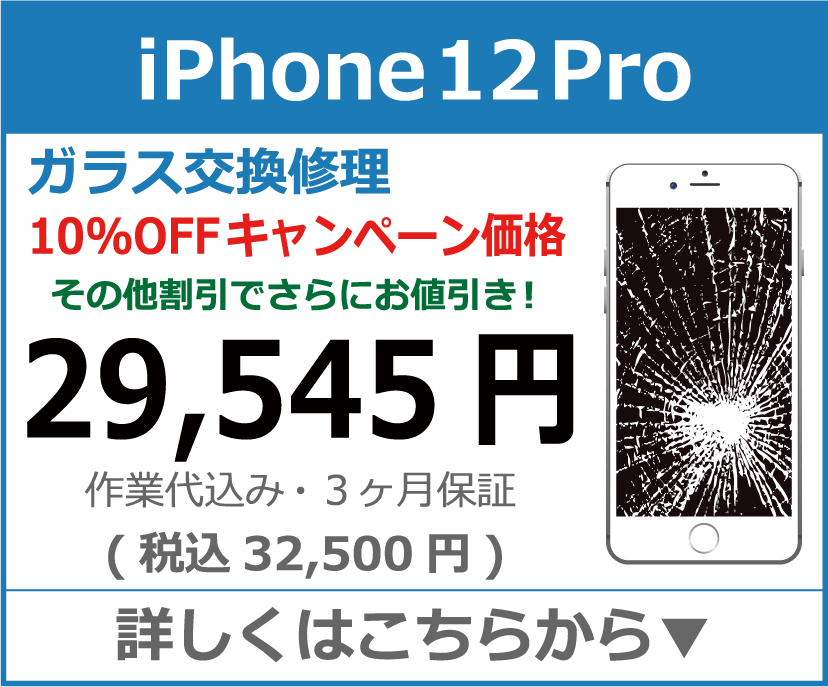 iPhone12Pro ガラス交換修理 岡山市 iPhone修理 岡山