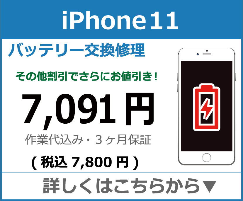 iPhone11 バッテリー交換 岡山市 iPhone修理 岡山