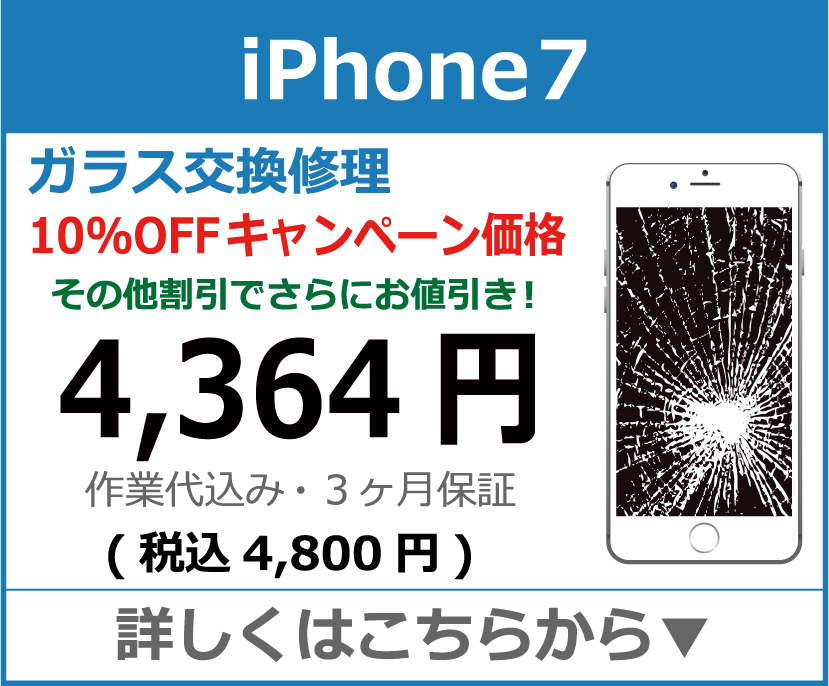 iPhone7 ガラス交換修理 岡山市 iPhone修理 岡山