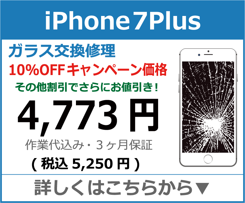iPhone7plus ガラス交換修理 岡山市 iPhone修理 岡山
