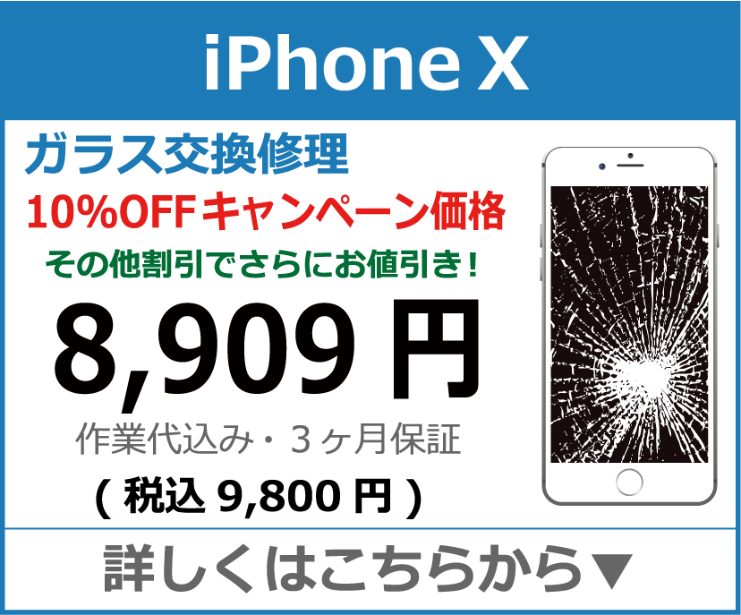 iPhonex ガラス交換修理 岡山市 iPhone修理 岡山