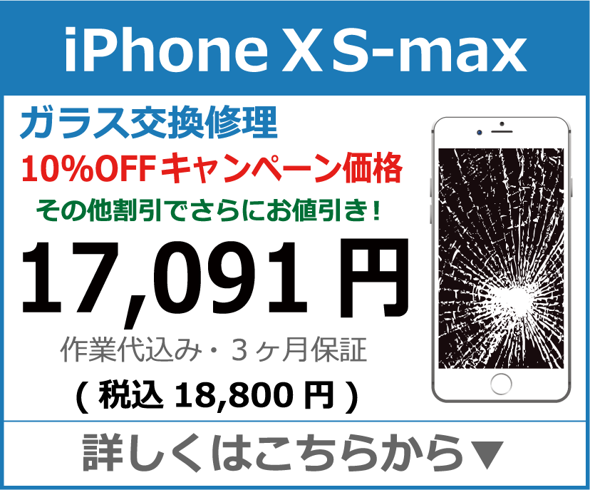 iPhonexsmax ガラス交換修理 岡山市 iPhone修理 岡山