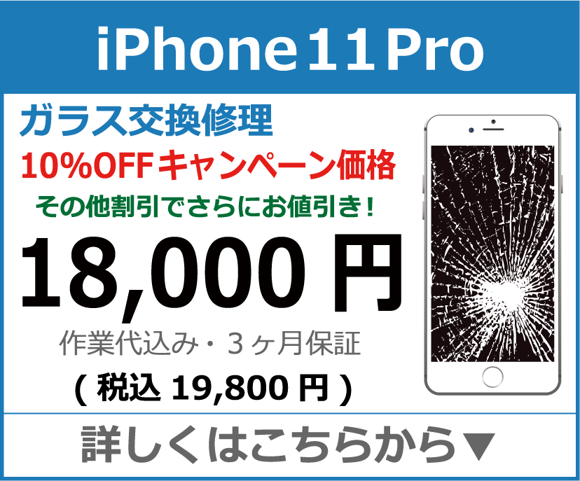 iPhone11Pro ガラス交換修理 岡山市 iPhone修理 岡山