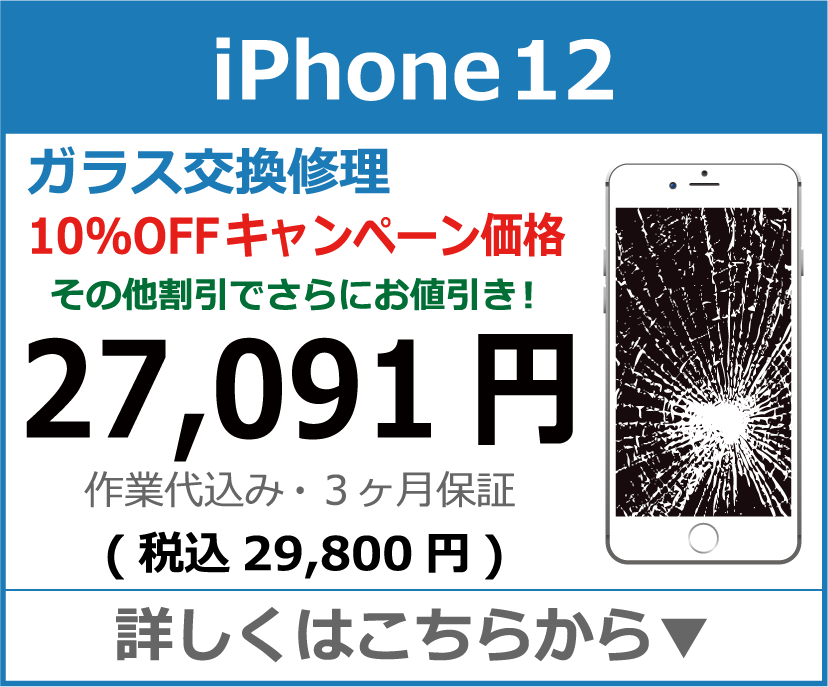 iPhone12 ガラス交換修理 岡山市 iPhone修理 岡山