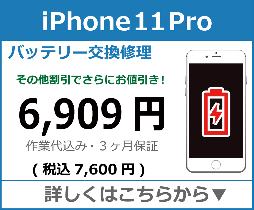 iPhone11pro バッテリー交換 岡山市 iPhone修理 岡山