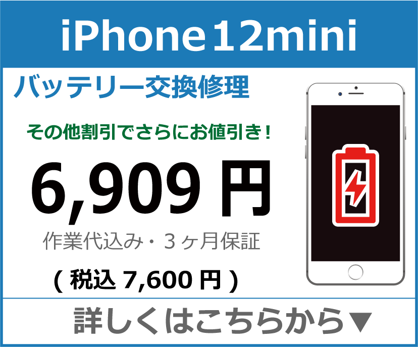 iPhone12mini バッテリー交換 岡山市 iPhone修理 岡山