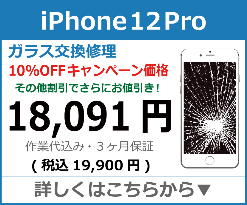 iPhone12pro ガラス交換修理 岡山市 iPhone修理 岡山