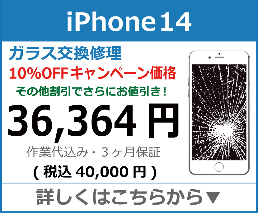 iPhone14 ガラス交換修理 岡山市 iPhone修理 岡山