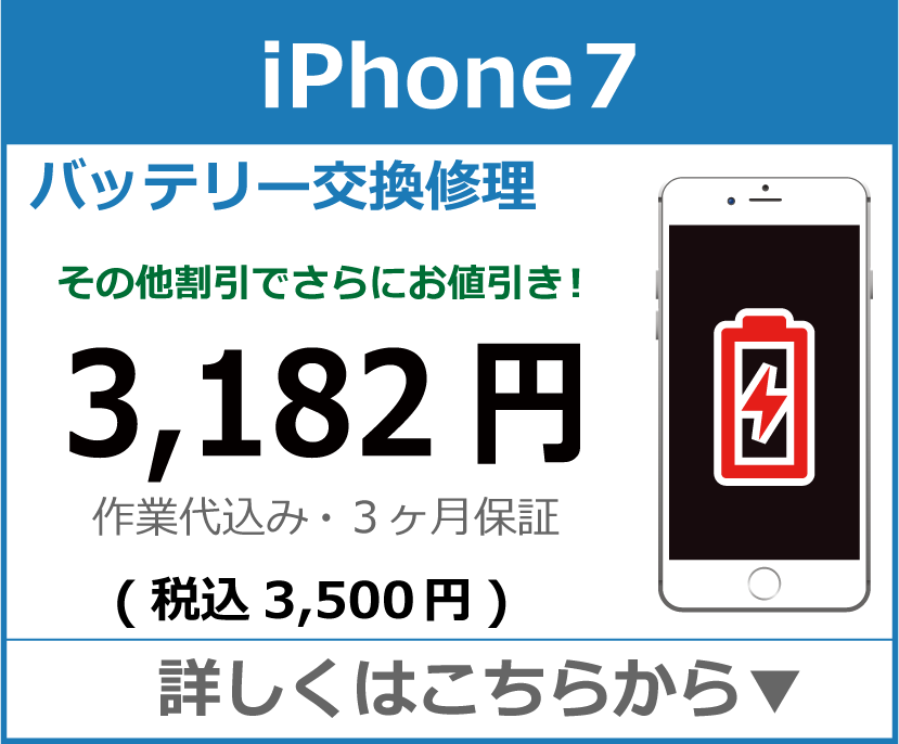 iPhone7 バッテリー交換 岡山市 iPhone修理 岡山
