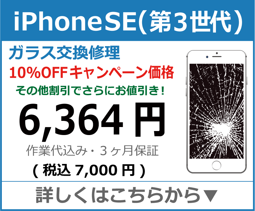 iPhoneSE3 ガラス交換修理 岡山市 iPhone修理 岡山