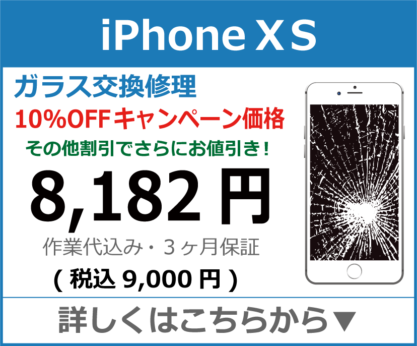 iPhoneXS ガラス交換修理 岡山市 iPhone修理 岡山