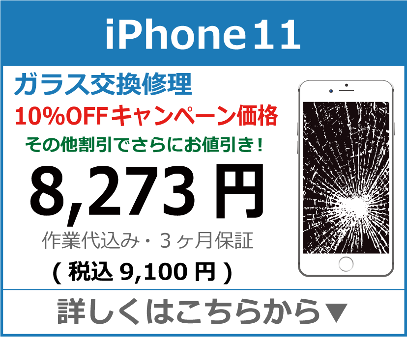iPhone11 ガラス交換修理 岡山市 iPhone修理 岡山