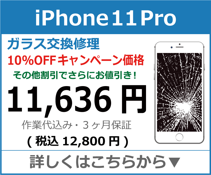 iPhone11pro ガラス交換修理 岡山市 iPhone修理 岡山