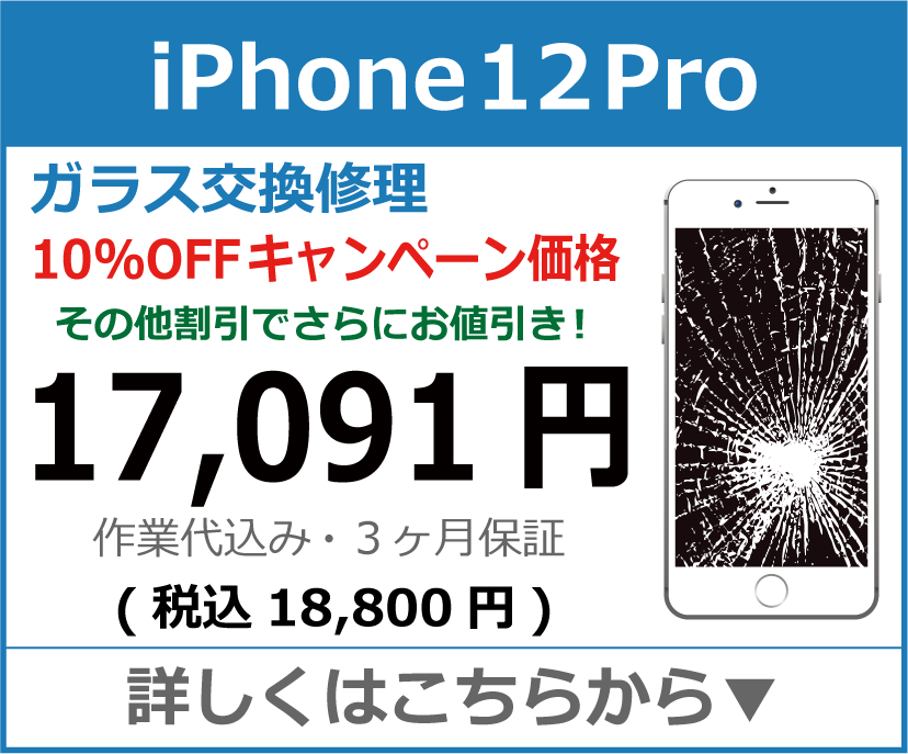 iPhone12pro ガラス交換修理 岡山市 iPhone修理 岡山