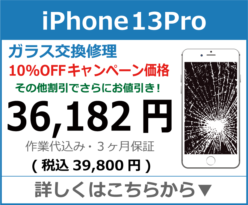 iPhone13Pro ガラス交換修理 岡山市 iPhone修理 岡山