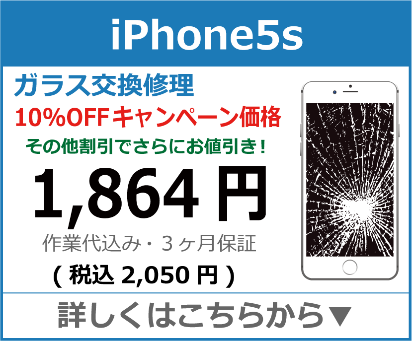 iPhone5s ガラス交換修理 岡山市iPhone修理 岡山