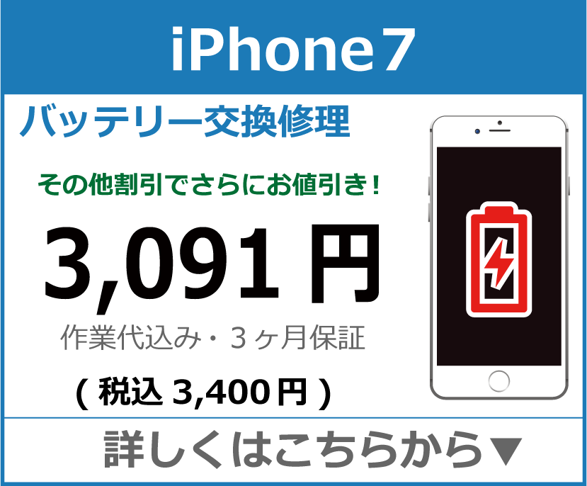 iPhone7 バッテリー交換 岡山市 iPhone修理 岡山