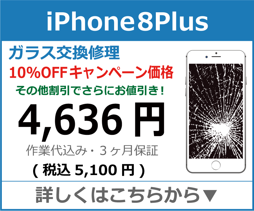 iPhone8plus ガラス交換修理 岡山市 iPhone修理 岡山