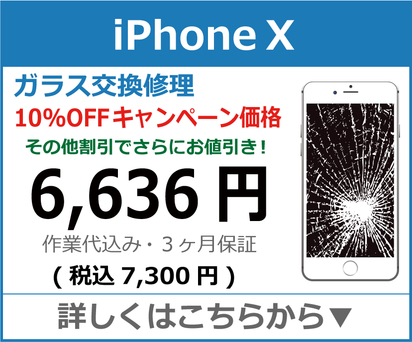 iPhoneX ガラス交換修理 岡山市 iPhone修理 岡山