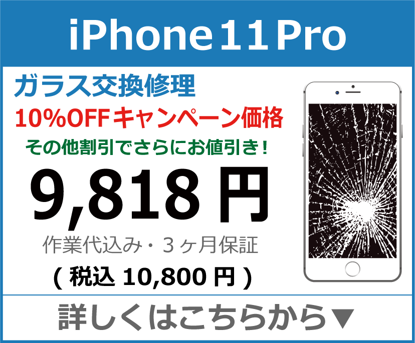 iPhone11pro ガラス交換修理 岡山市 iPhone修理 岡山