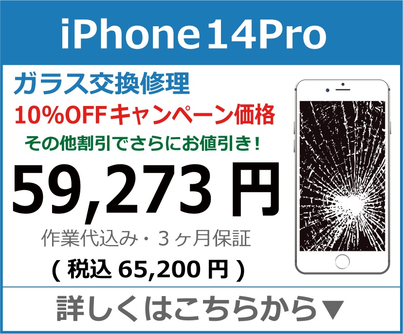 iPhone14Pro ガラス交換修理 岡山市 iPhone修理 岡山