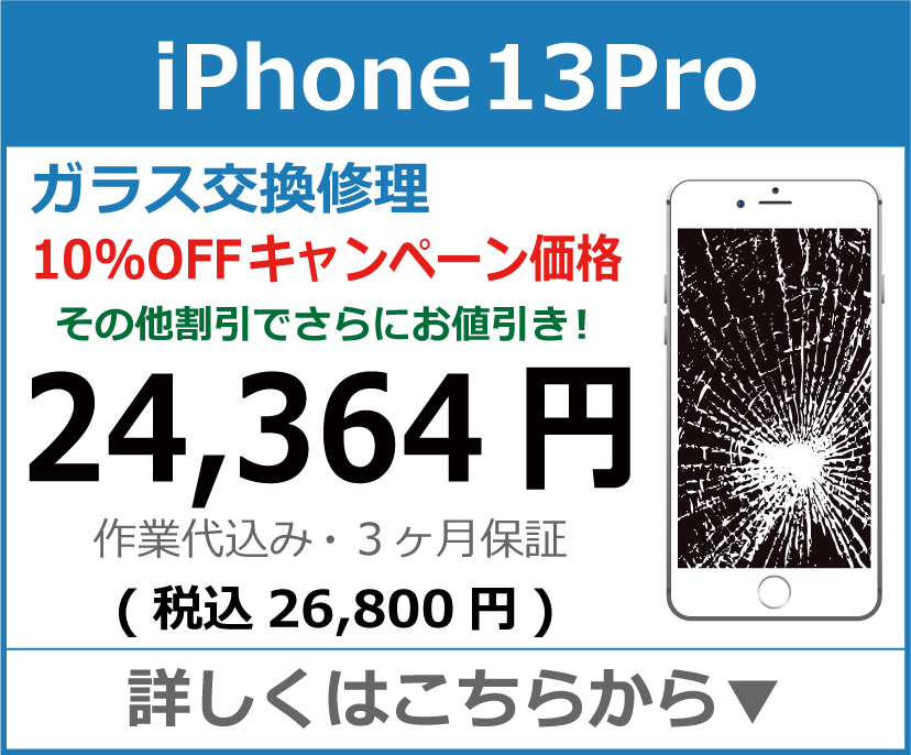 iPhone13Pro ガラス交換修理 岡山市 iPhone修理 岡山