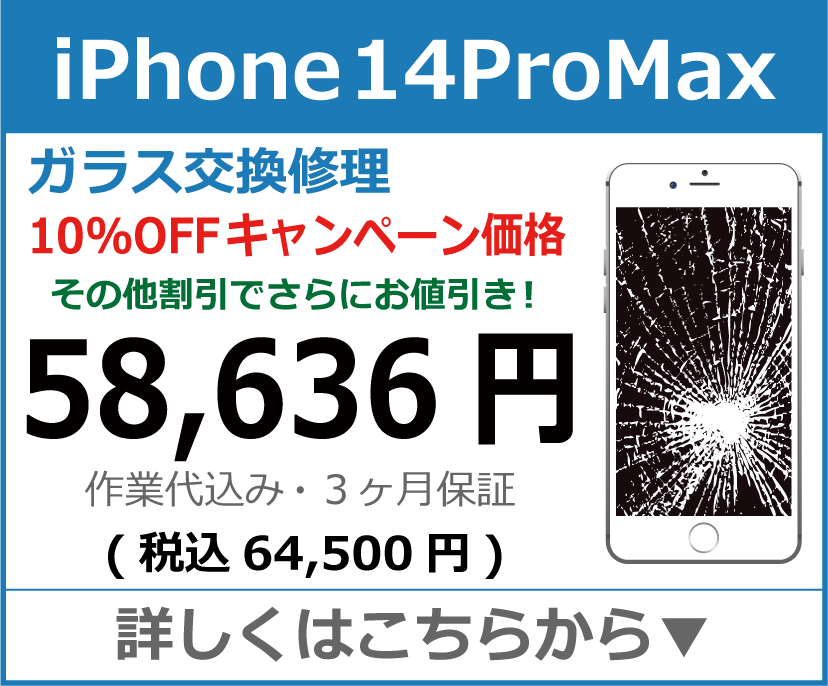 iPhone14ProMax ガラス交換修理 岡山市 iPhone修理 岡山