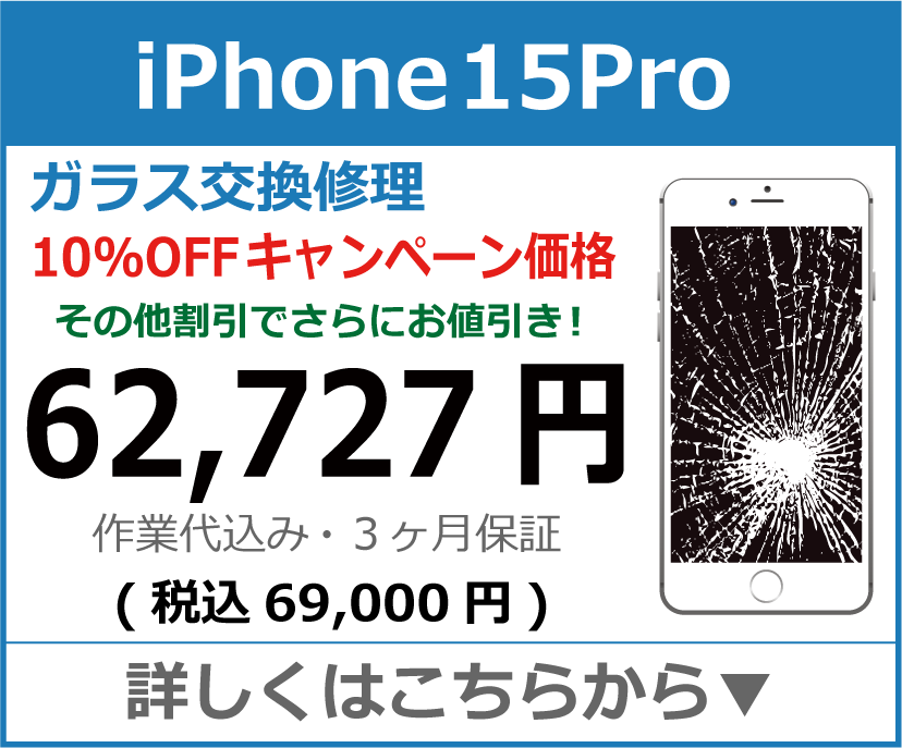 iPhone15Pro ガラス交換修理 岡山市 iPhone修理 岡山