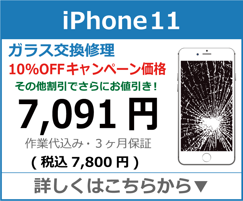 iPhone11 ガラス交換修理 岡山市 iPhone修理 岡山