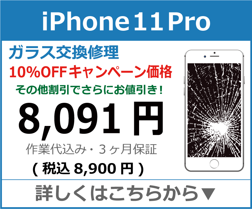 iPhone11pro ガラス交換修理 岡山市 iPhone修理 岡山