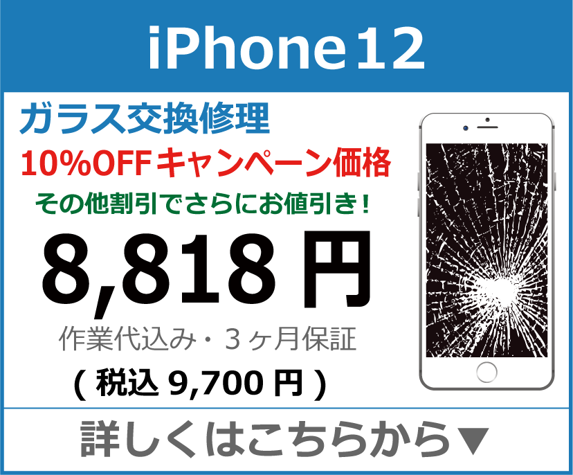 iPhone12 ガラス交換修理 岡山市 iPhone修理 岡山