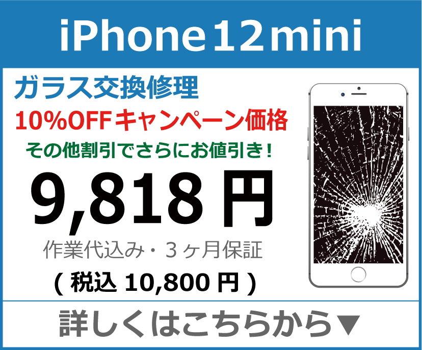 iPhone12mini ガラス交換修理 岡山市 iPhone修理 岡山