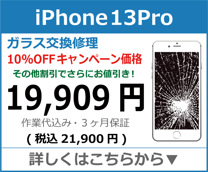 iPhone13Pro ガラス交換修理 岡山市 iPhone修理 岡山