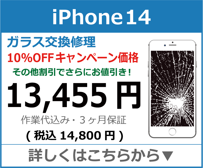 iPhone14 ガラス交換修理 岡山市 iPhone修理 岡山