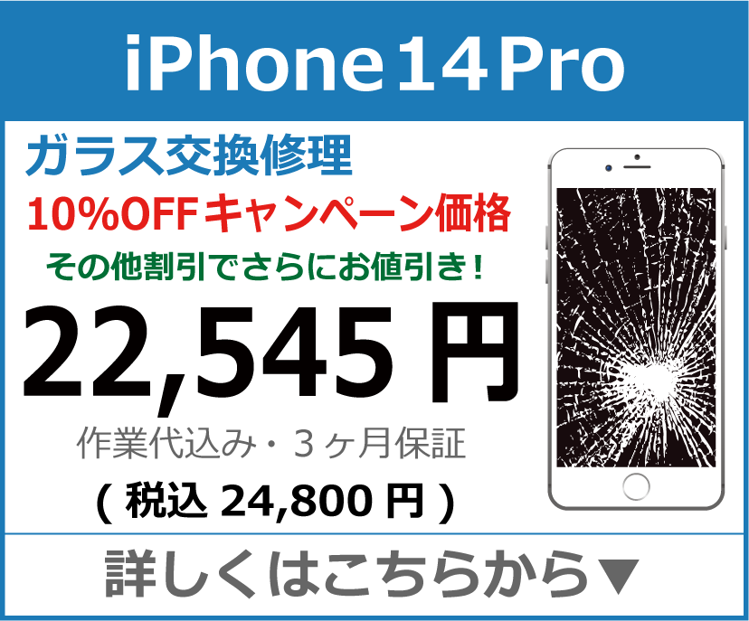 iPhone14Pro ガラス交換修理 岡山市 iPhone修理 岡山