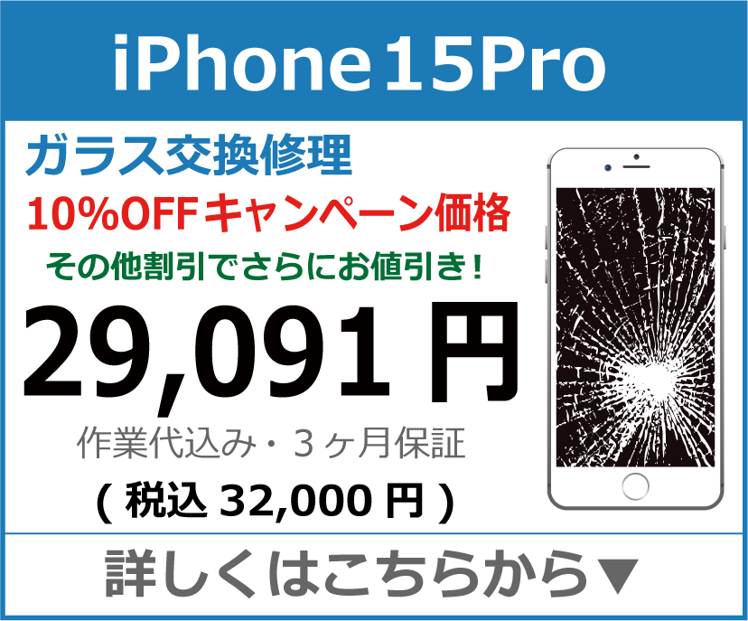 iPhone15Pro ガラス交換修理 岡山市 iPhone修理 岡山