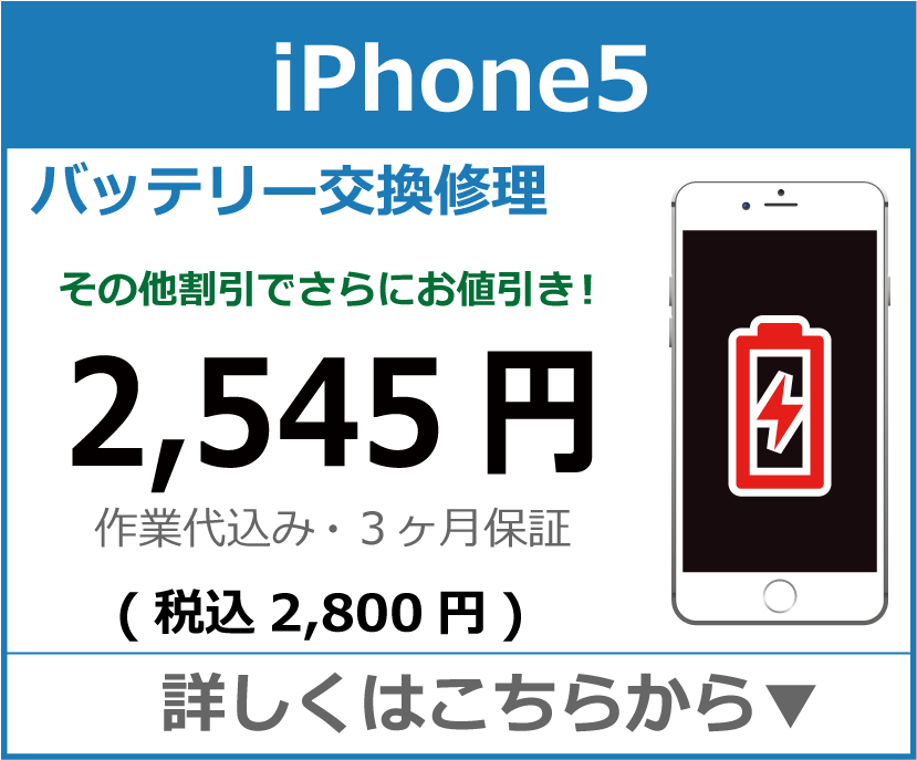 iPhone5 バッテリー交換 岡山市 iPhone修理 岡山