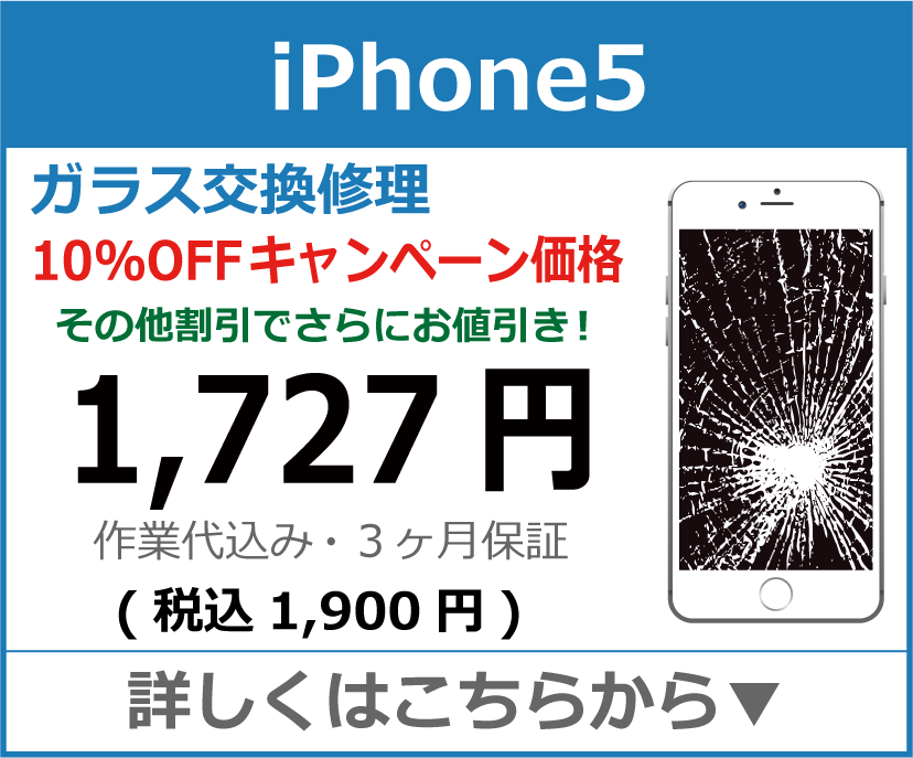 iPhone5 ガラス交換修理 岡山市iPhone修理 岡山