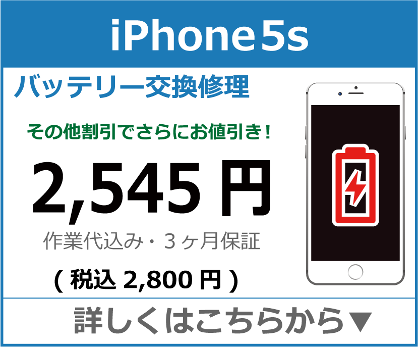 iPhone5s バッテリー交換 岡山市 iPhone修理 岡山