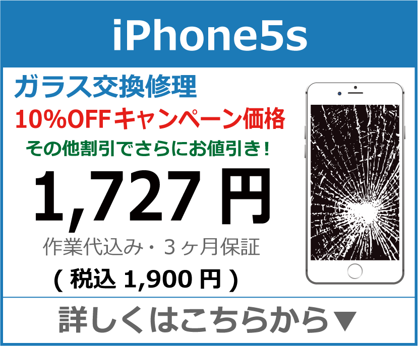 iPhone5s ガラス交換修理 岡山市iPhone修理 岡山