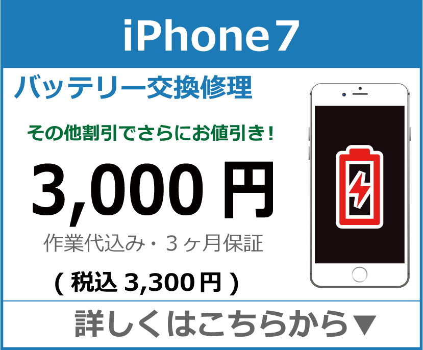 iPhone7 バッテリー交換 岡山市 iPhone修理 岡山